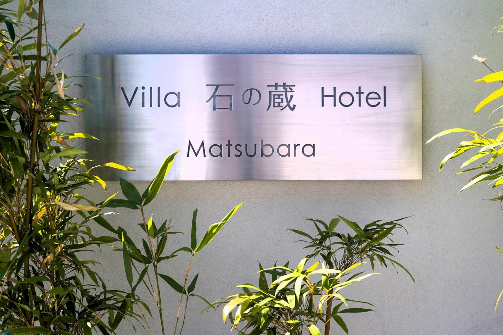 Villa 石の蔵 Hotel Saga Esterno foto