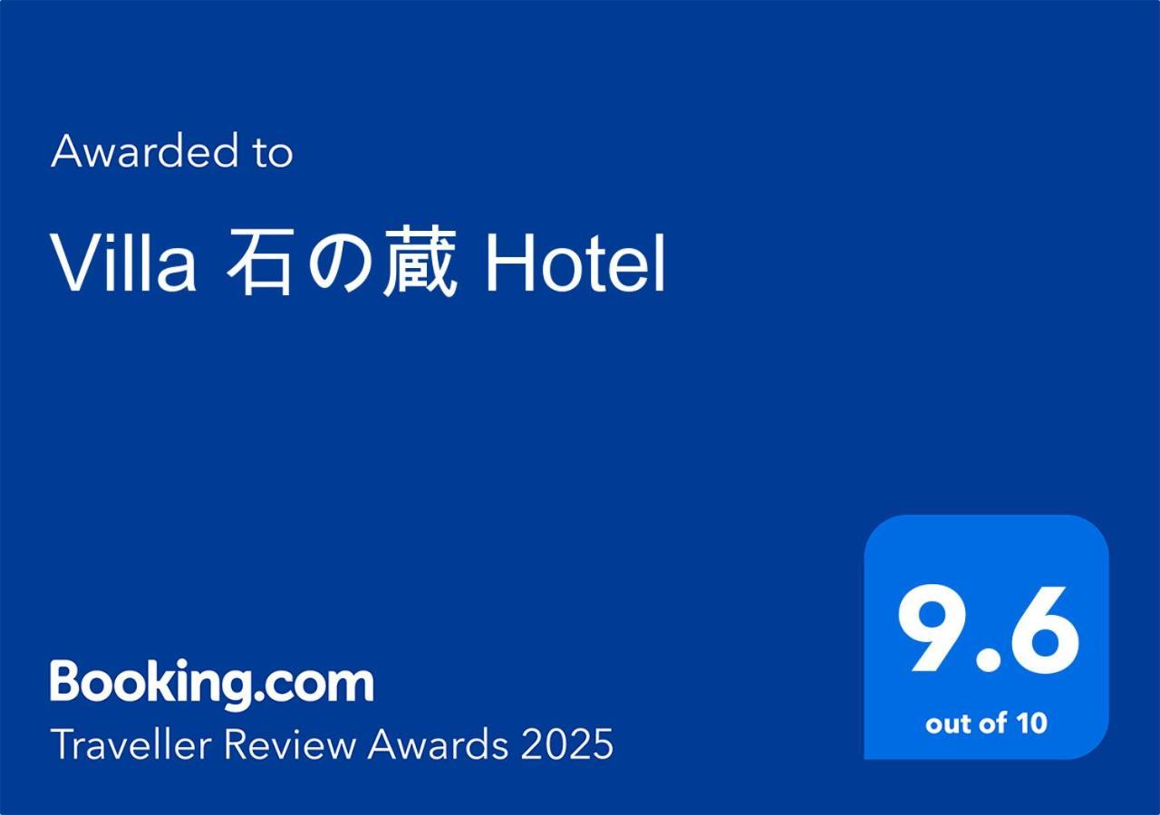 Villa 石の蔵 Hotel Saga Esterno foto